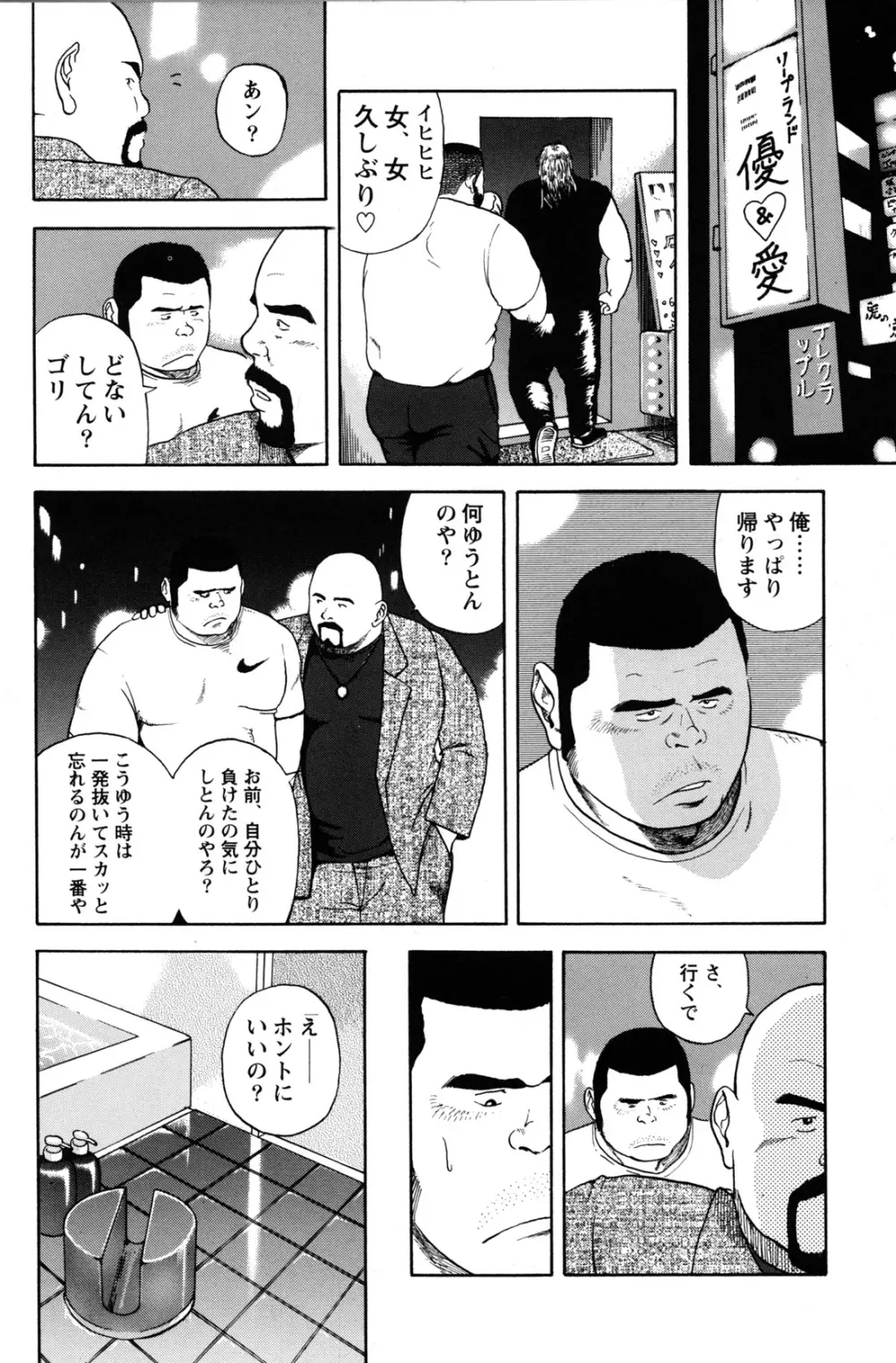 デカチンぶる～す Page.4