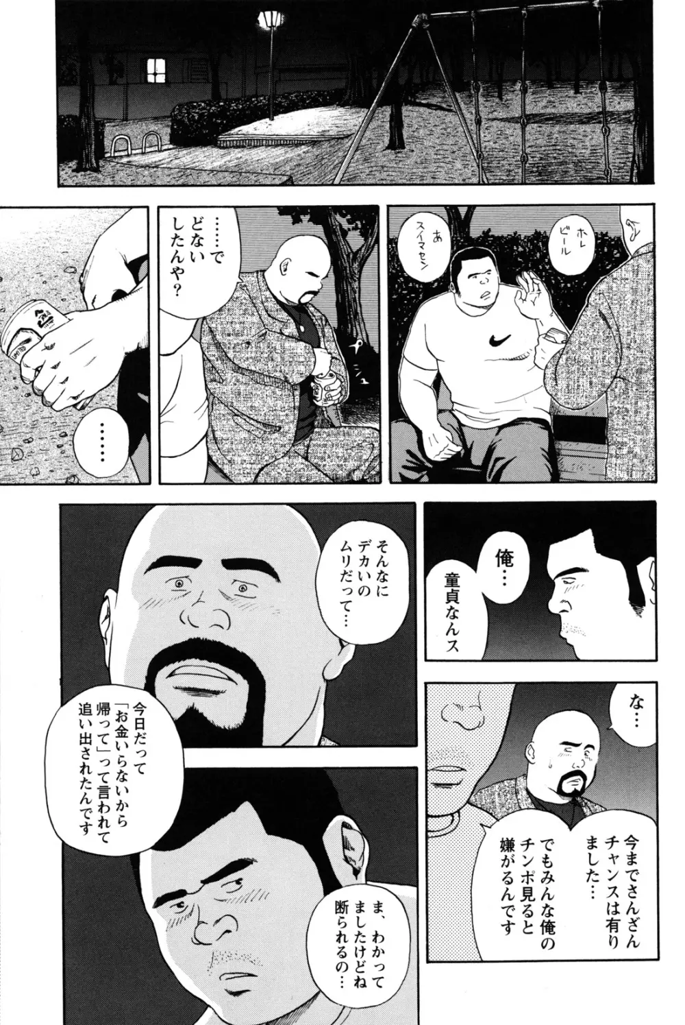 デカチンぶる～す Page.7