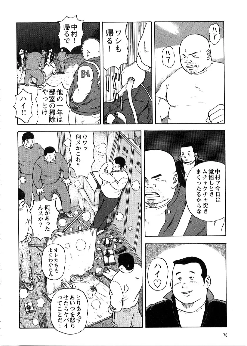 2.14 素直になれなくて Page.10