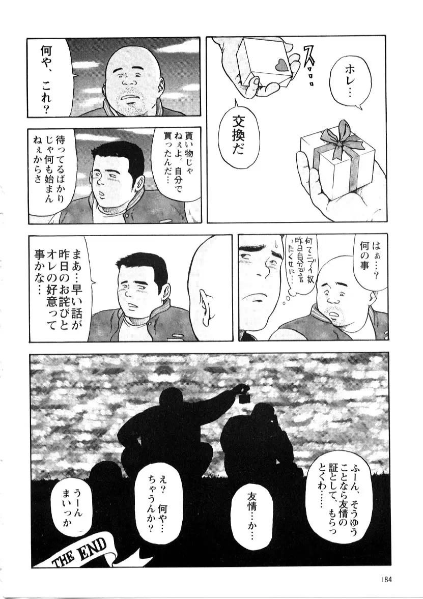 2.14 素直になれなくて Page.16