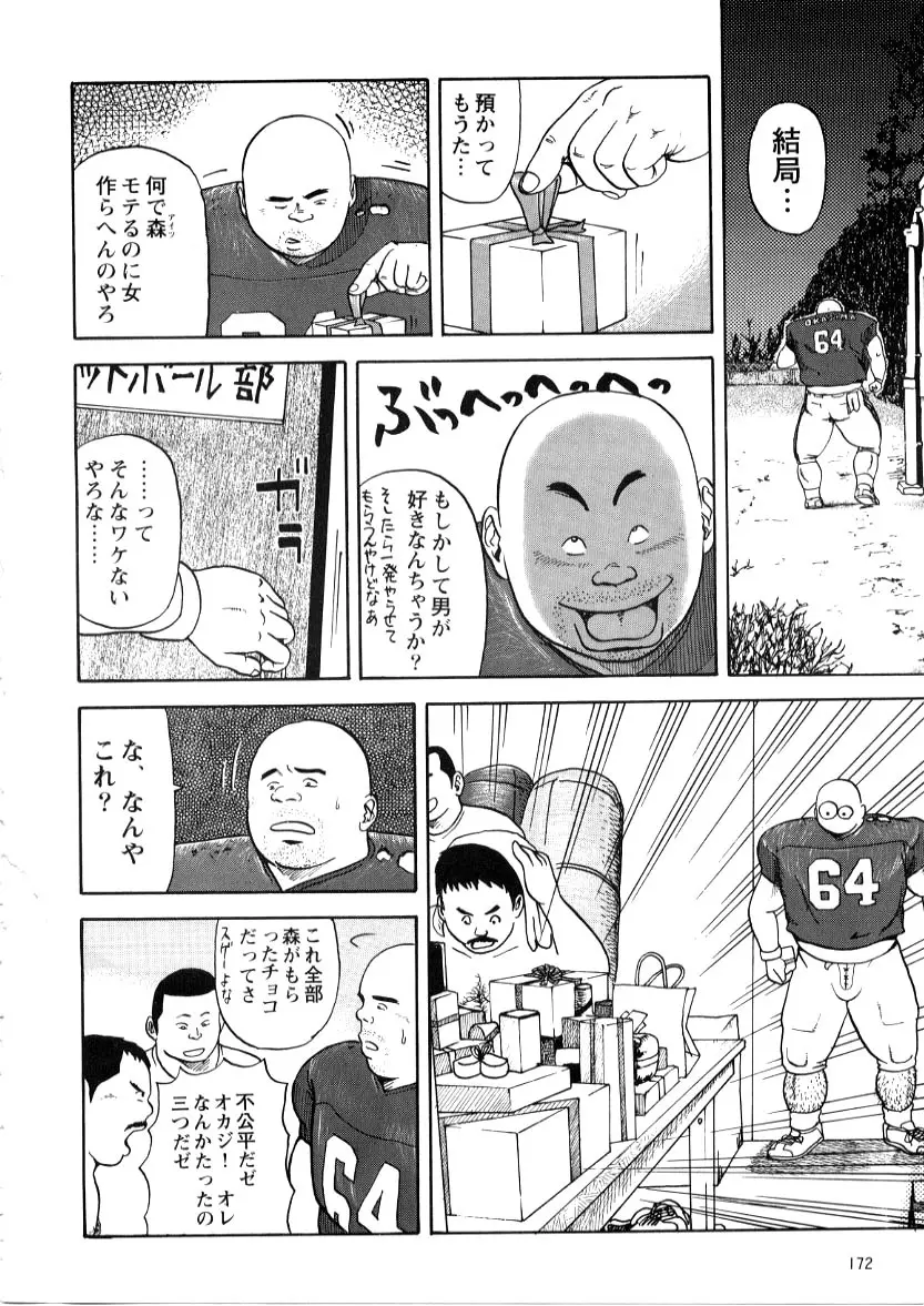 2.14 素直になれなくて Page.4