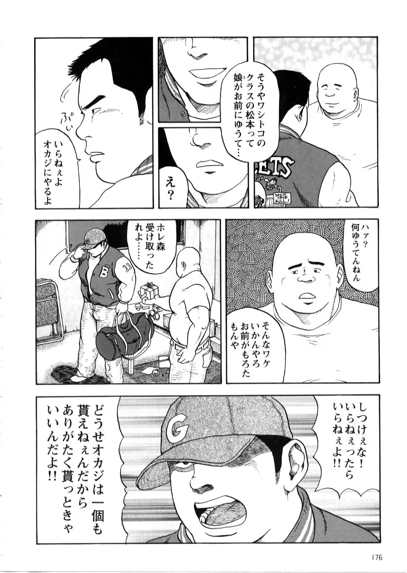 2.14 素直になれなくて Page.8