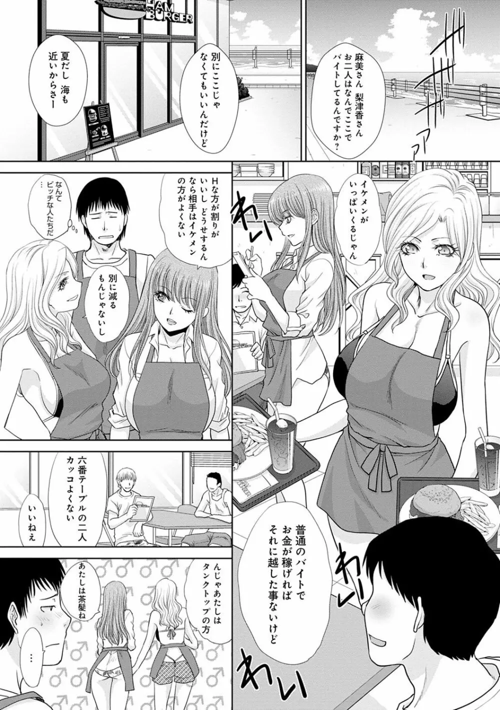 メスガオ Page.99