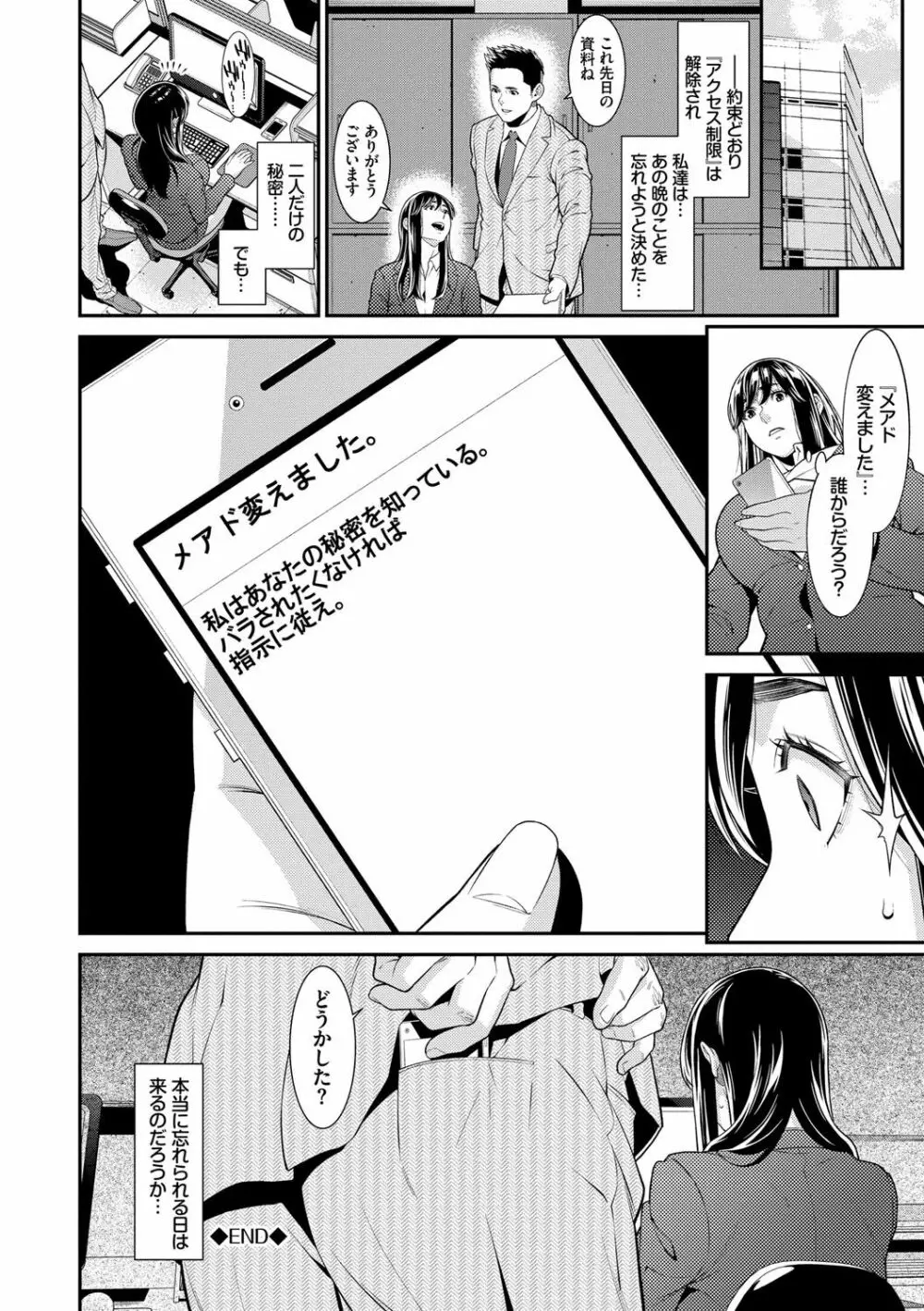 ヒトヅマノヒミツ Page.131