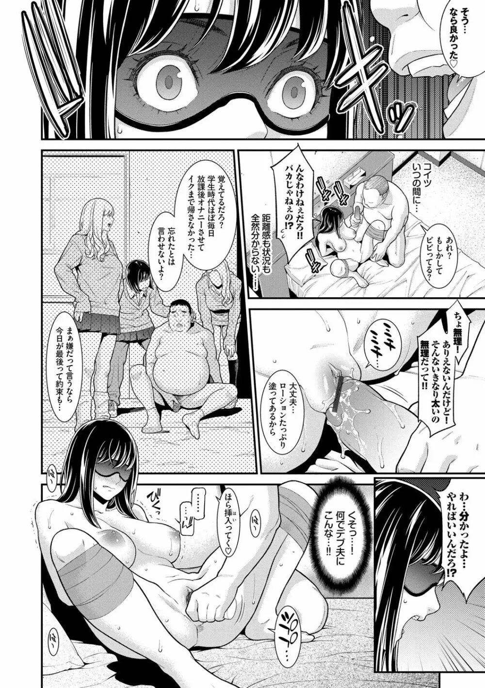 ヒトヅマノヒミツ Page.137