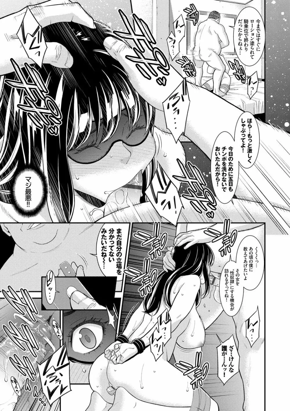 ヒトヅマノヒミツ Page.140