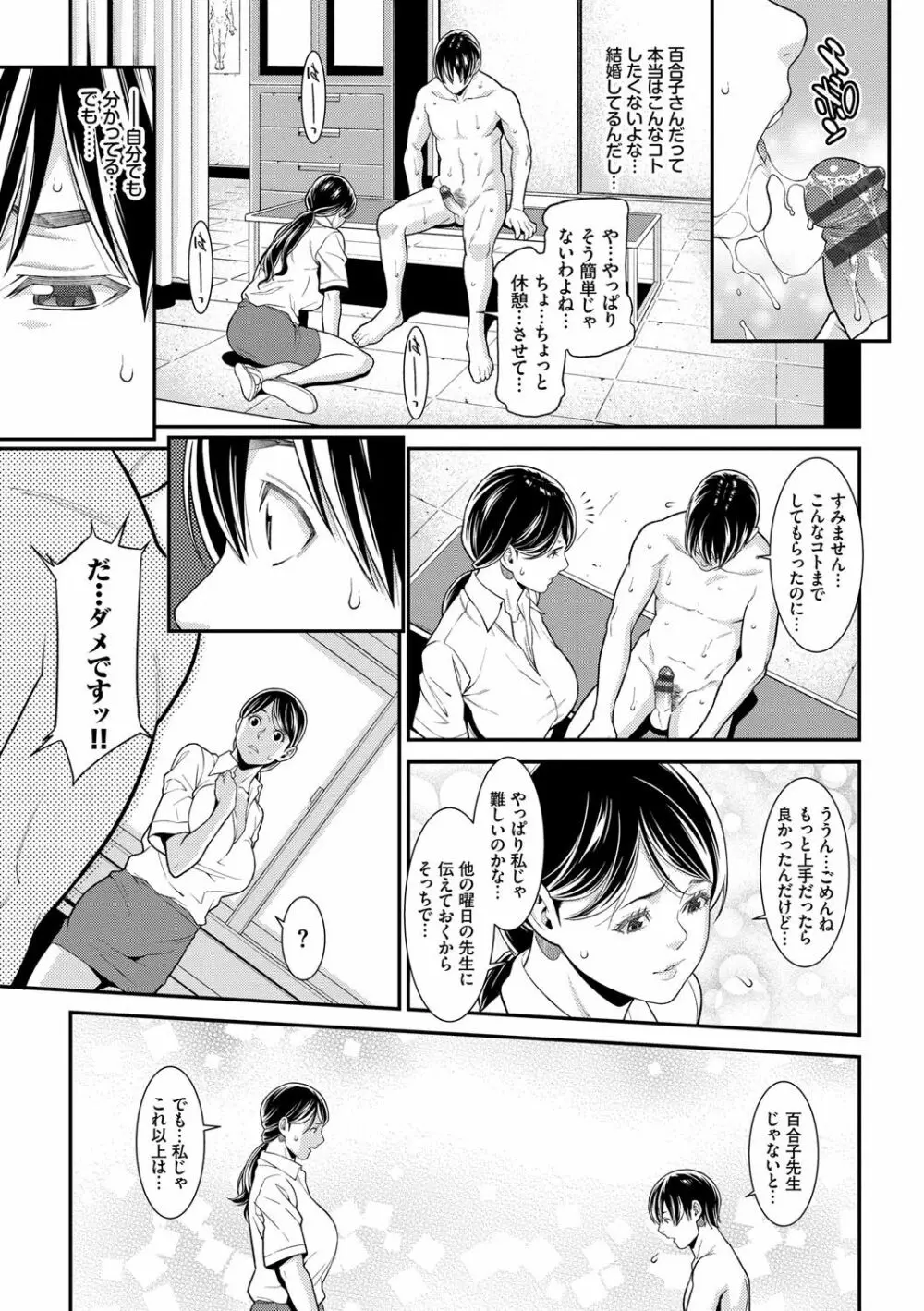 ヒトヅマノヒミツ Page.160