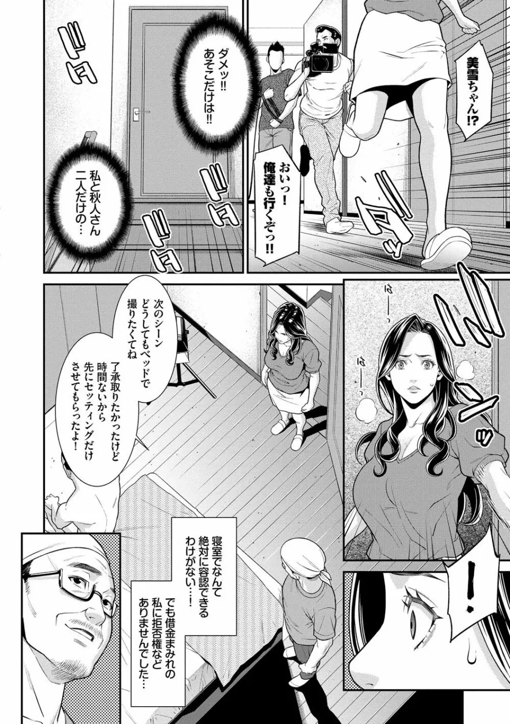 ヒトヅマノヒミツ Page.57