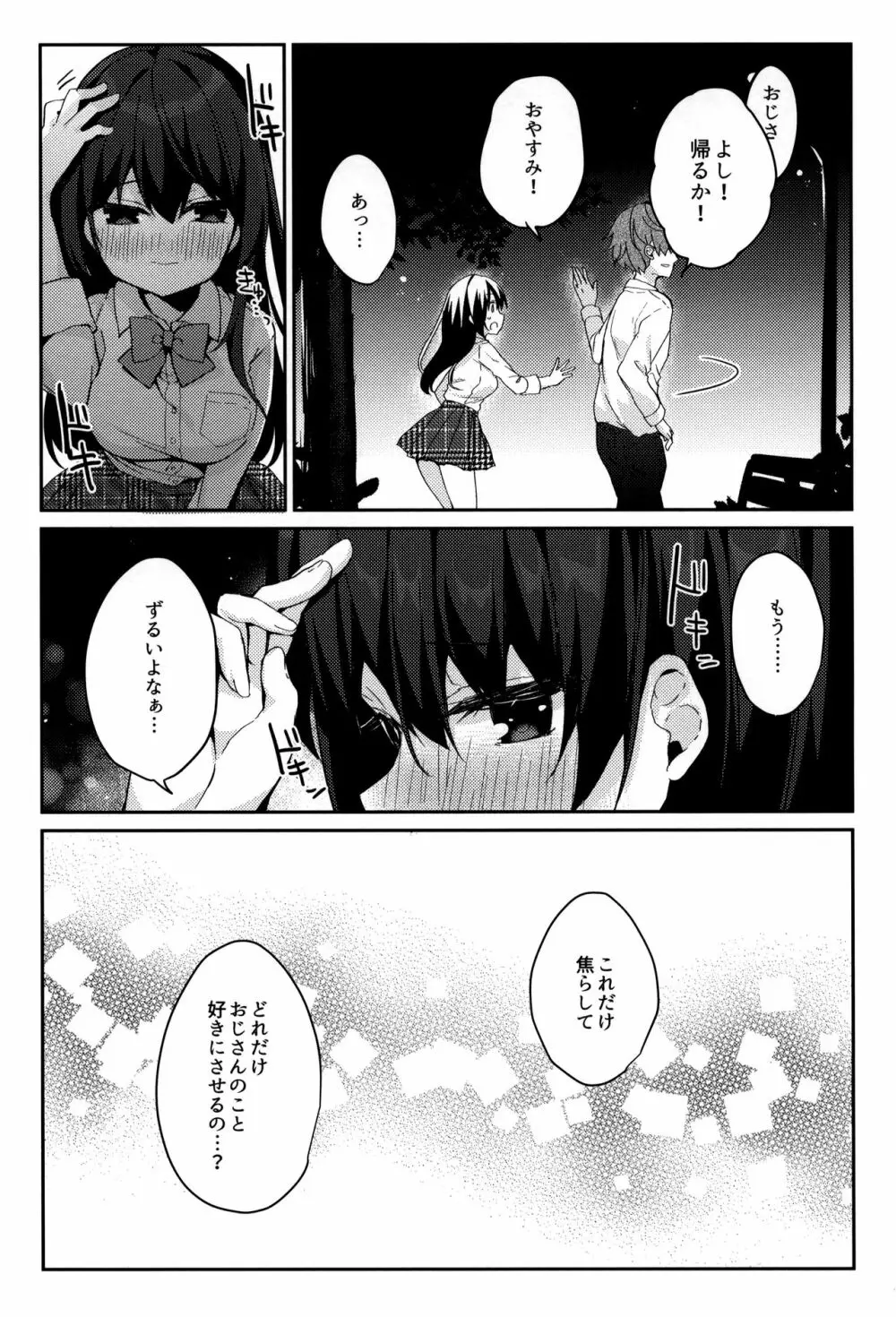 12歳差のヒミツ恋愛2 Page.12