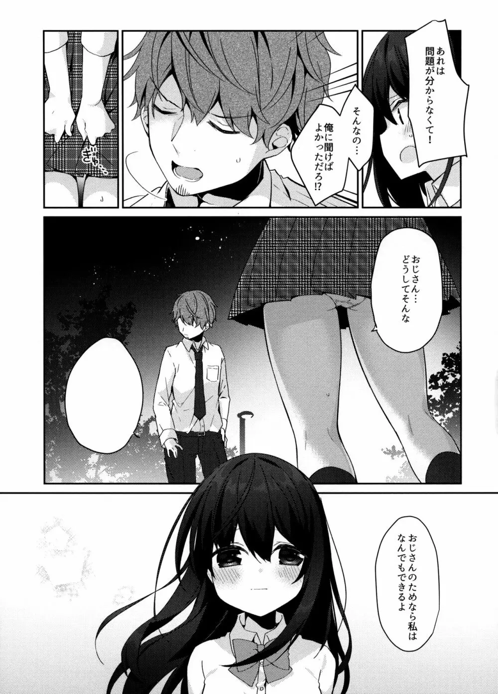 12歳差のヒミツ恋愛2 Page.18