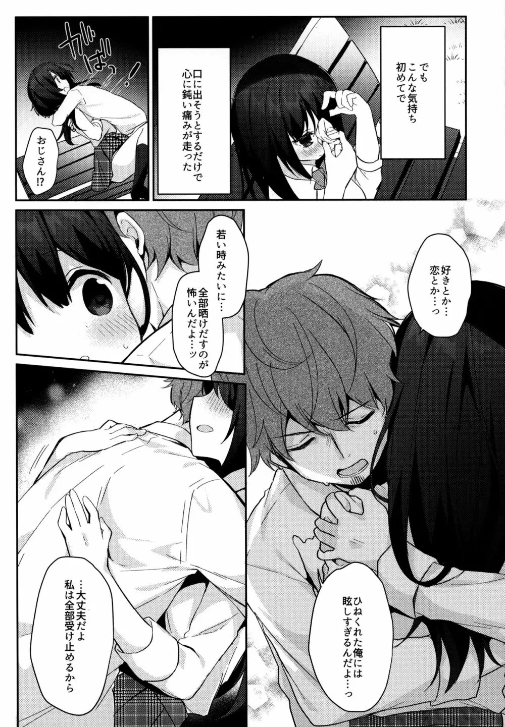 12歳差のヒミツ恋愛2 Page.30