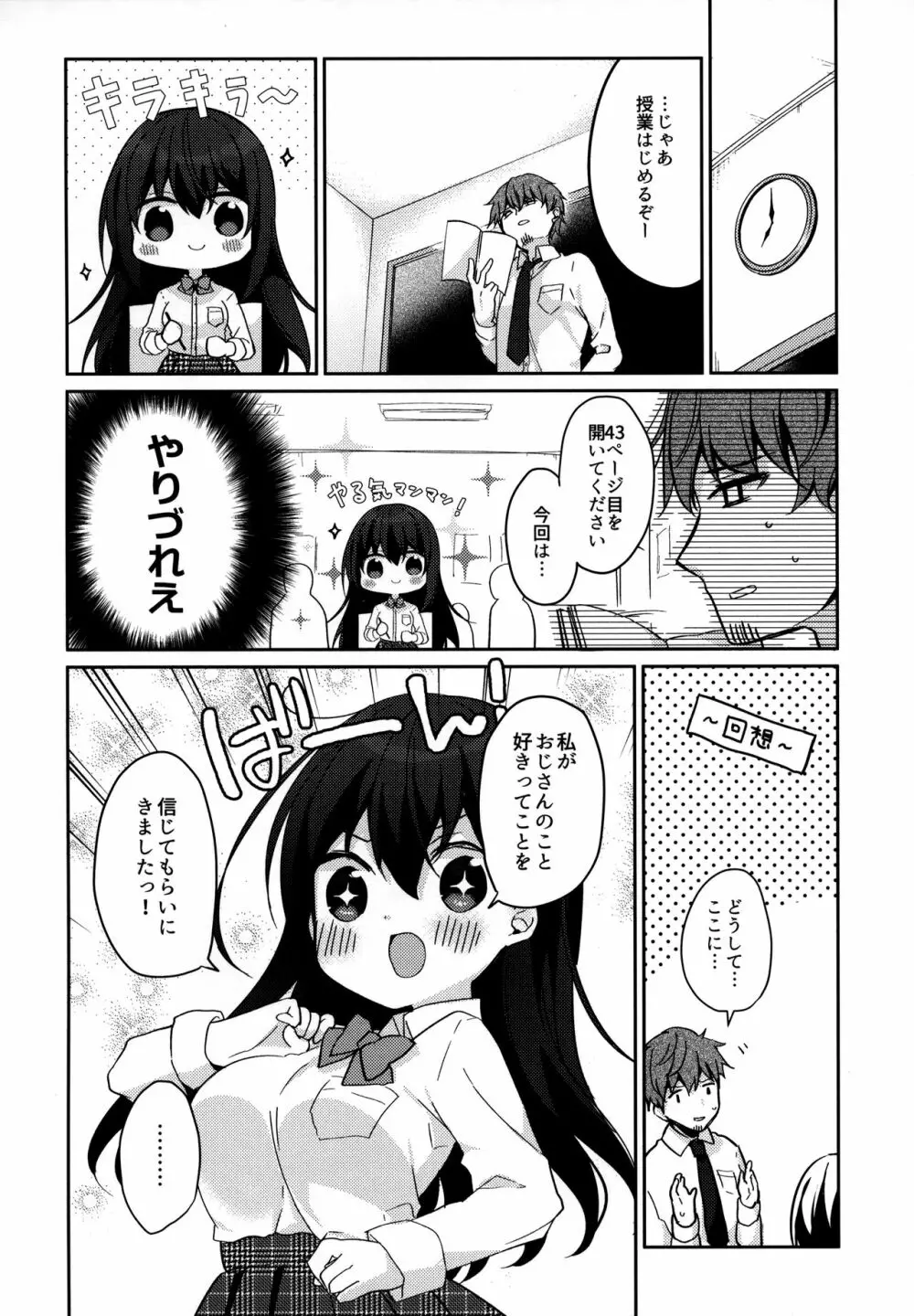 12歳差のヒミツ恋愛2 Page.7