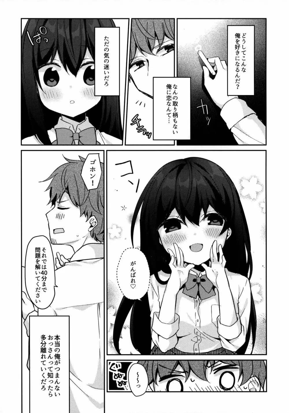 12歳差のヒミツ恋愛2 Page.8