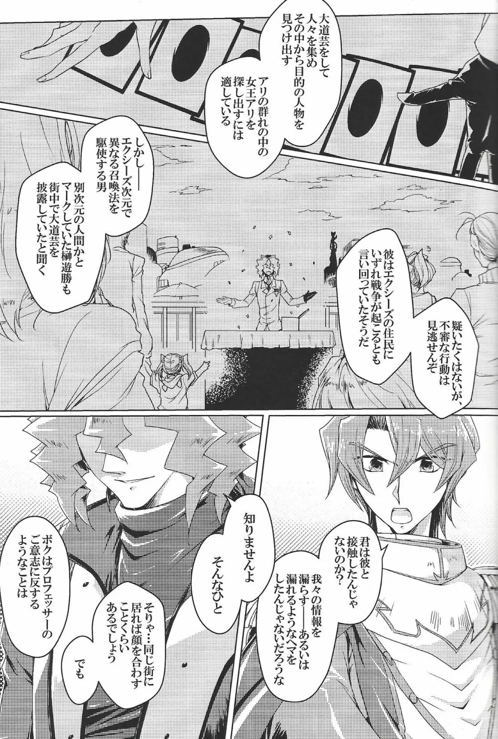 ワールドエンド・スーサイド Page.12