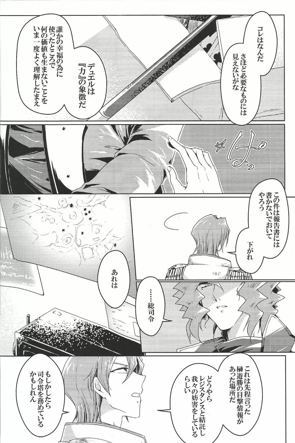 ワールドエンド・スーサイド Page.13