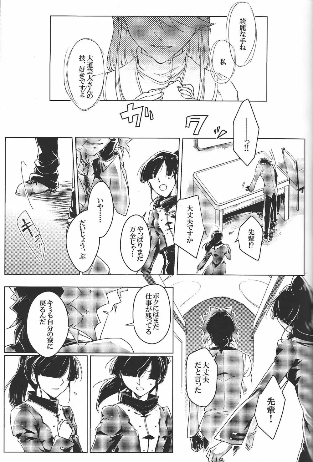 ワールドエンド・スーサイド Page.18