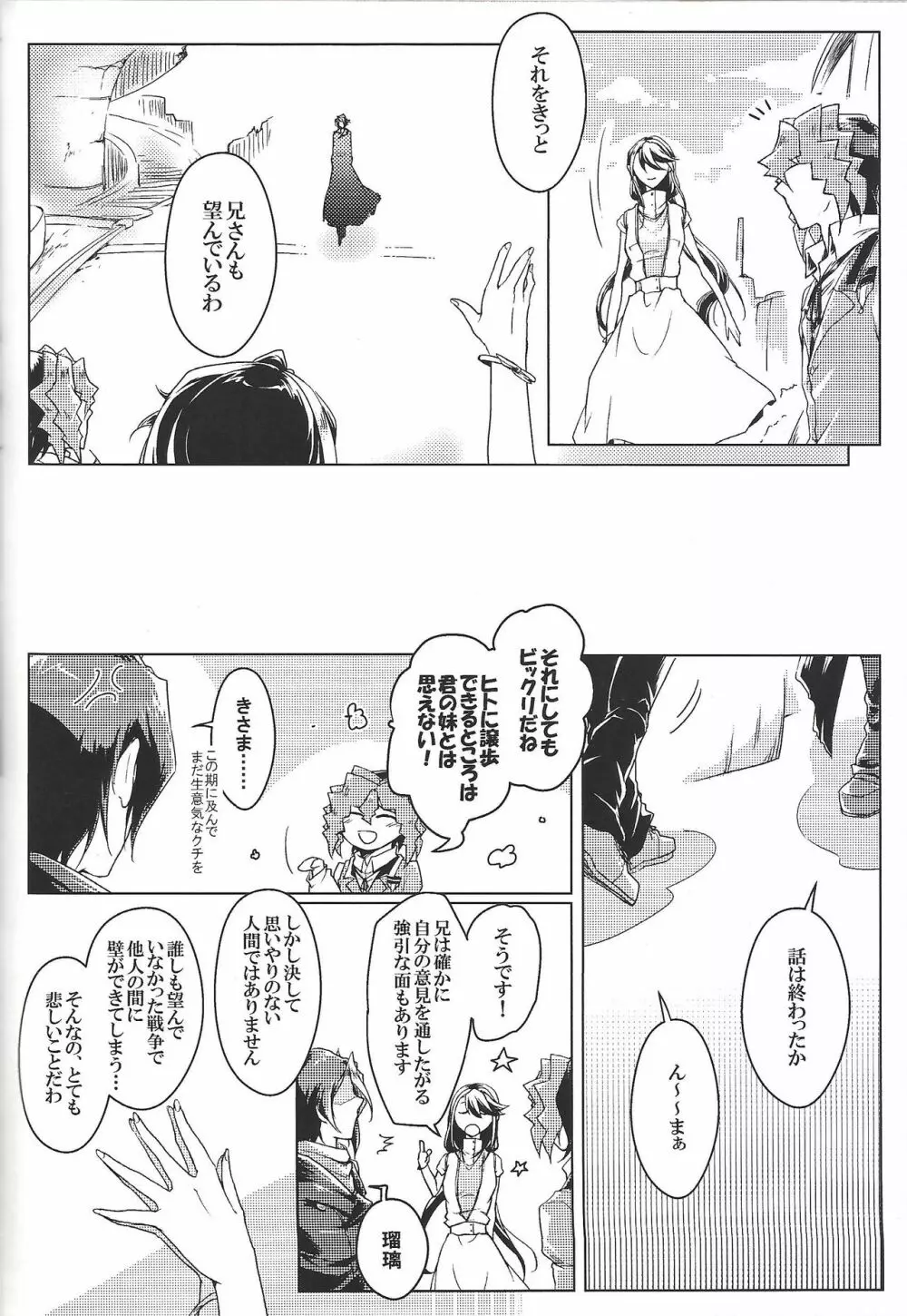 ワールドエンド・スーサイド Page.36