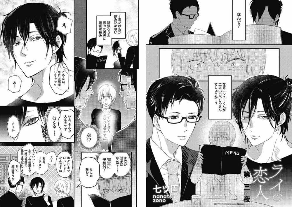 ミライの恋人【分冊版】第一夜 Page.52