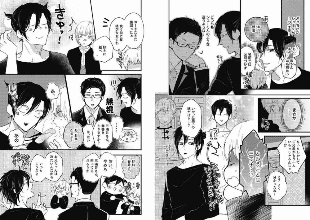 ミライの恋人【分冊版】第一夜 Page.53