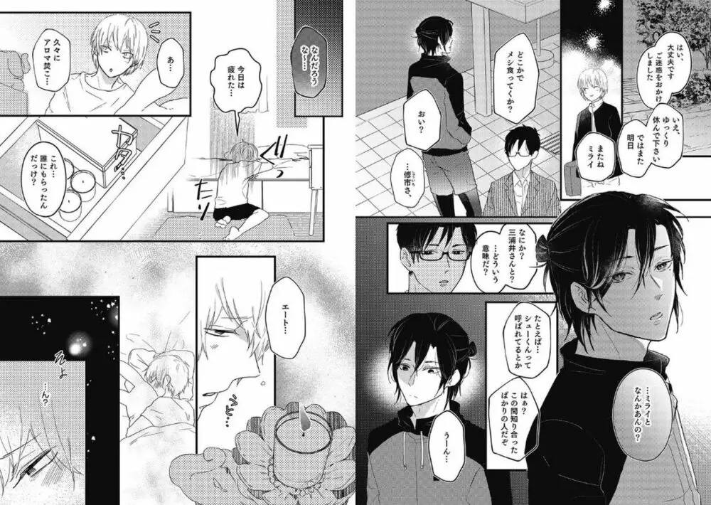 ミライの恋人【分冊版】第一夜 Page.65