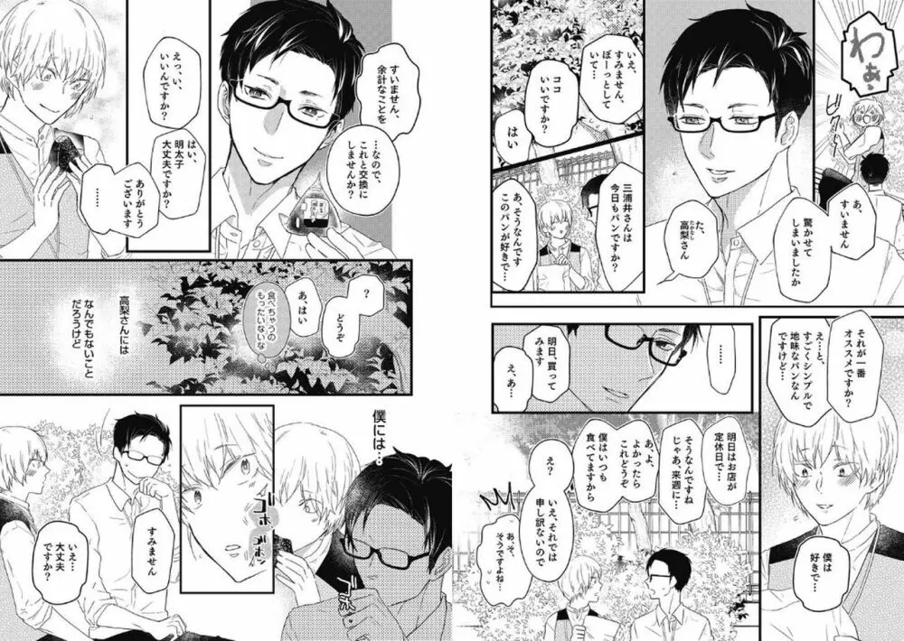 ミライの恋人【分冊版】第一夜 Page.69