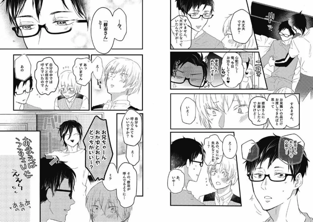 ミライの恋人【分冊版】第一夜 Page.75