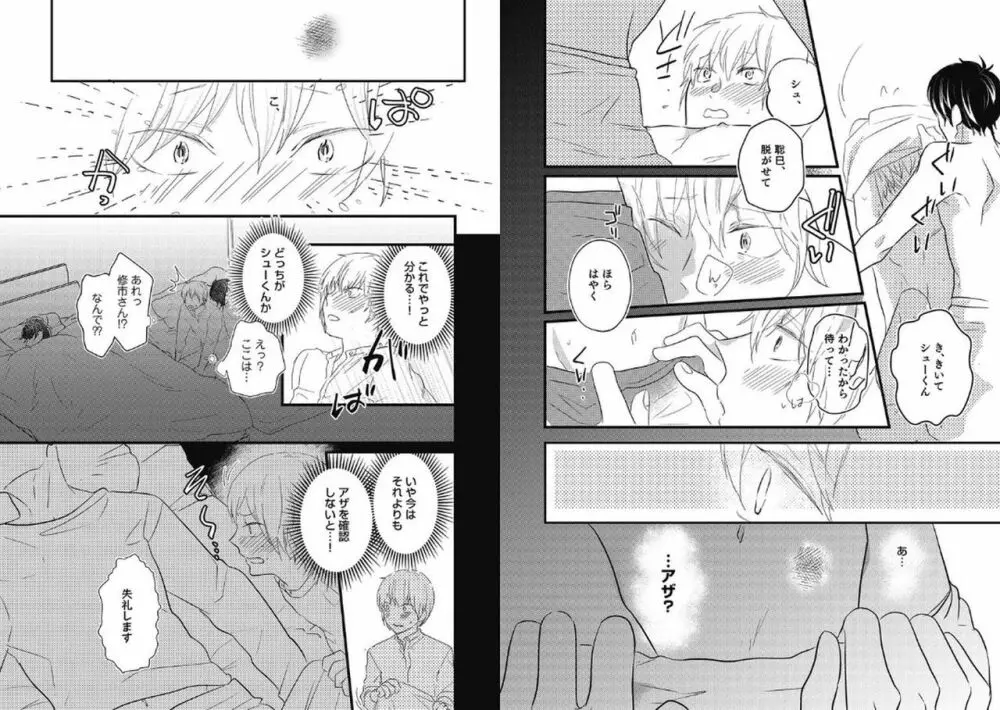 ミライの恋人【分冊版】第一夜 Page.81