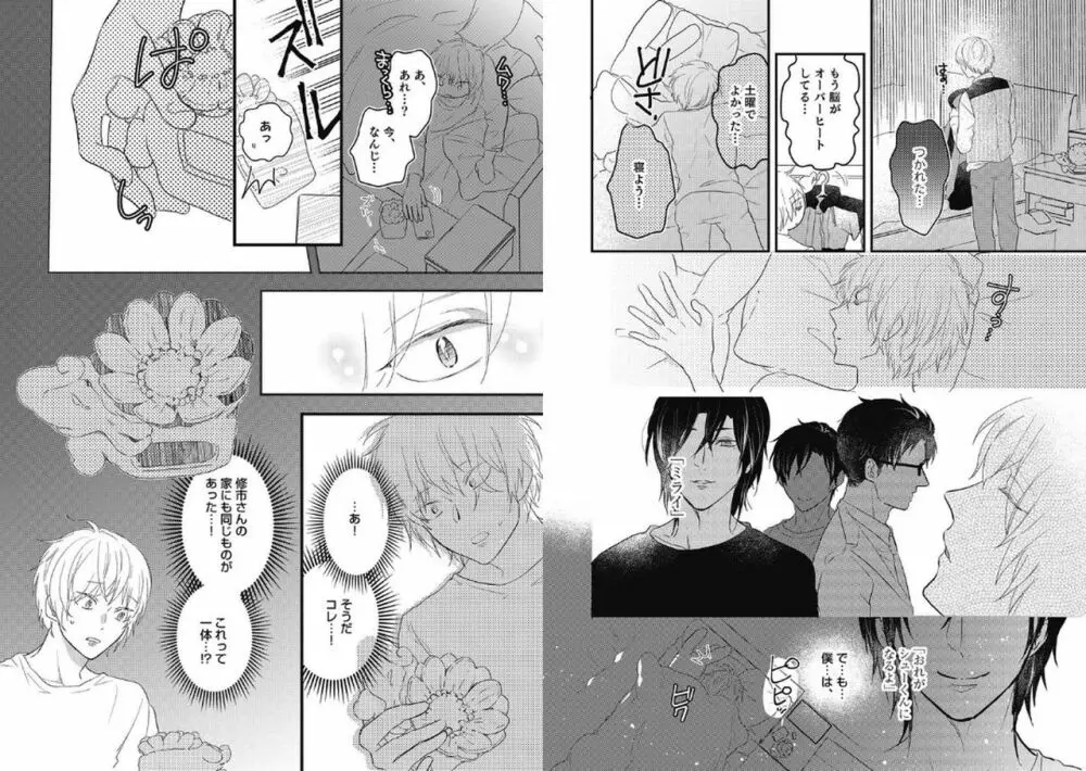 ミライの恋人【分冊版】第一夜 Page.93