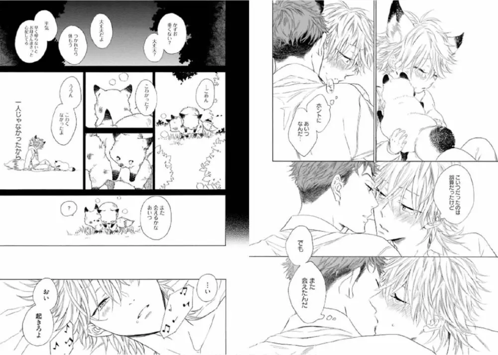 キツネさん、化かし愛しましょ！ Page.65