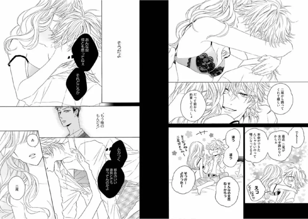 キツネさん、化かし愛しましょ！ Page.76