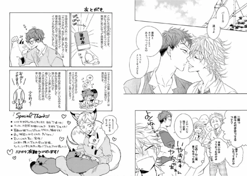 キツネさん、化かし愛しましょ！ Page.90