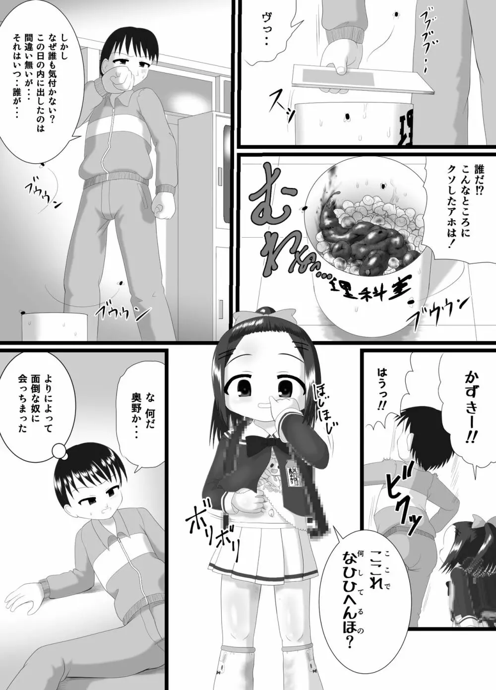 かおり Page.6