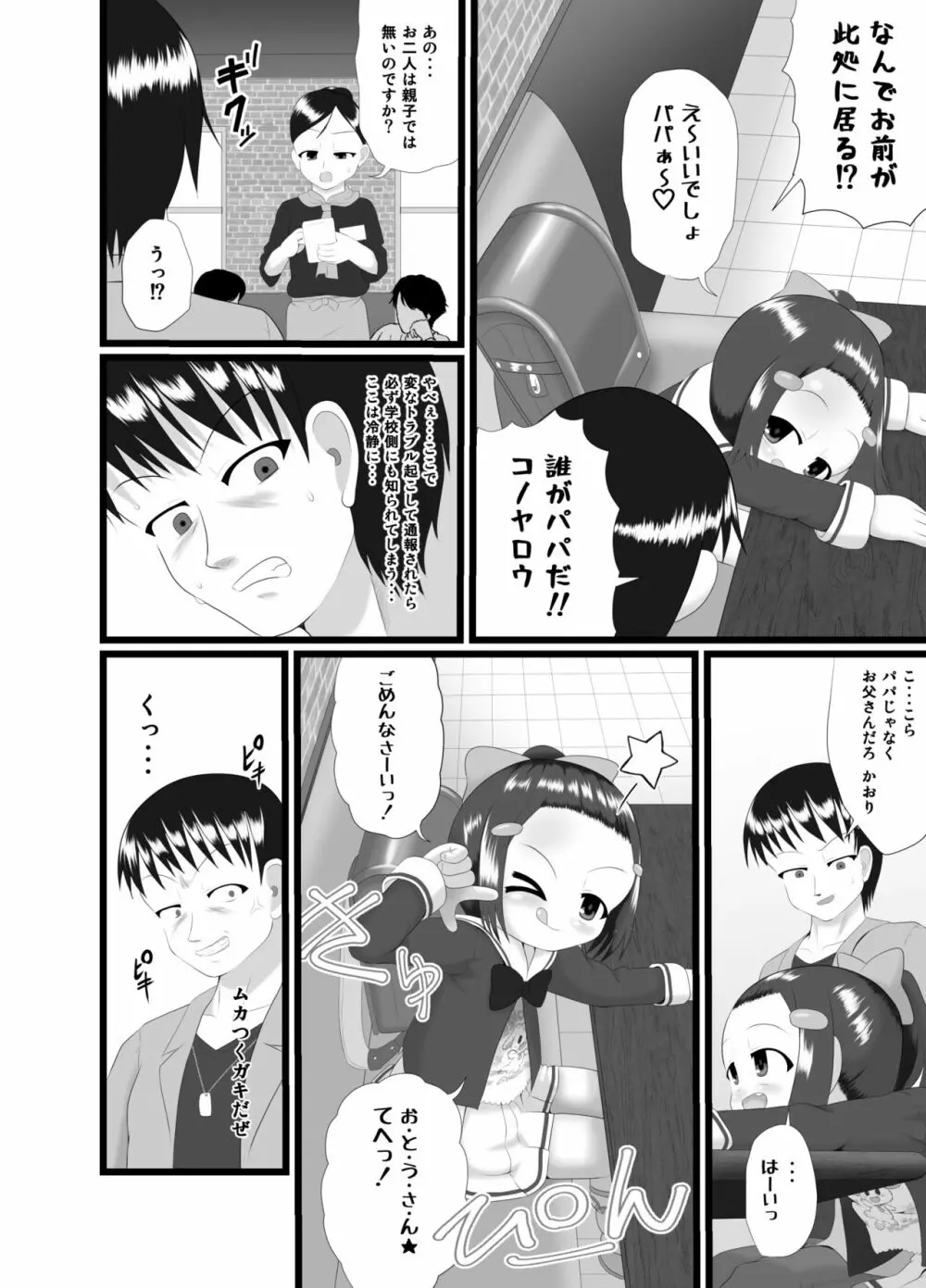 かおり 3 Page.10