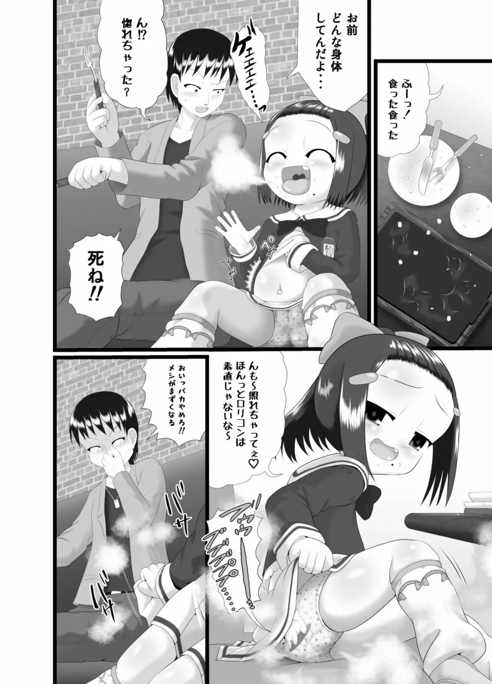 かおり 3 Page.12