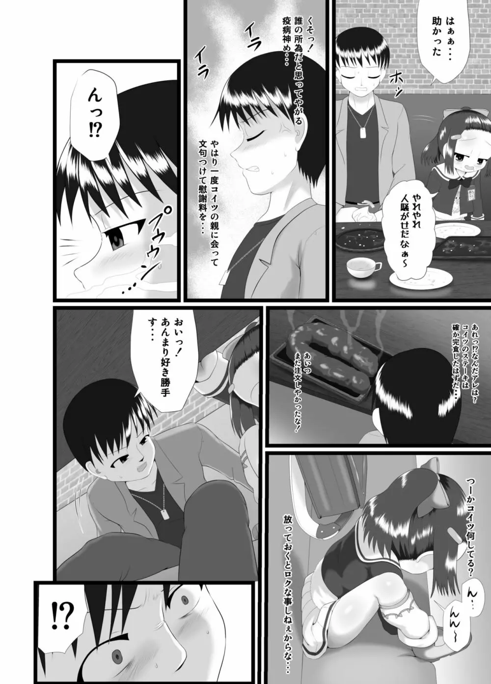 かおり 3 Page.16