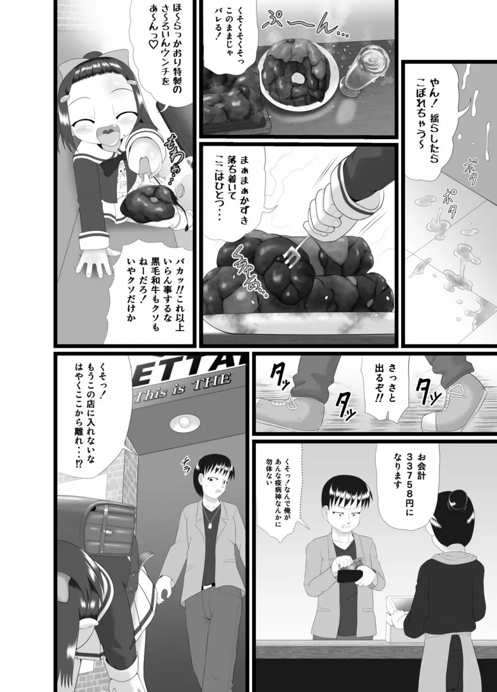 かおり 3 Page.18