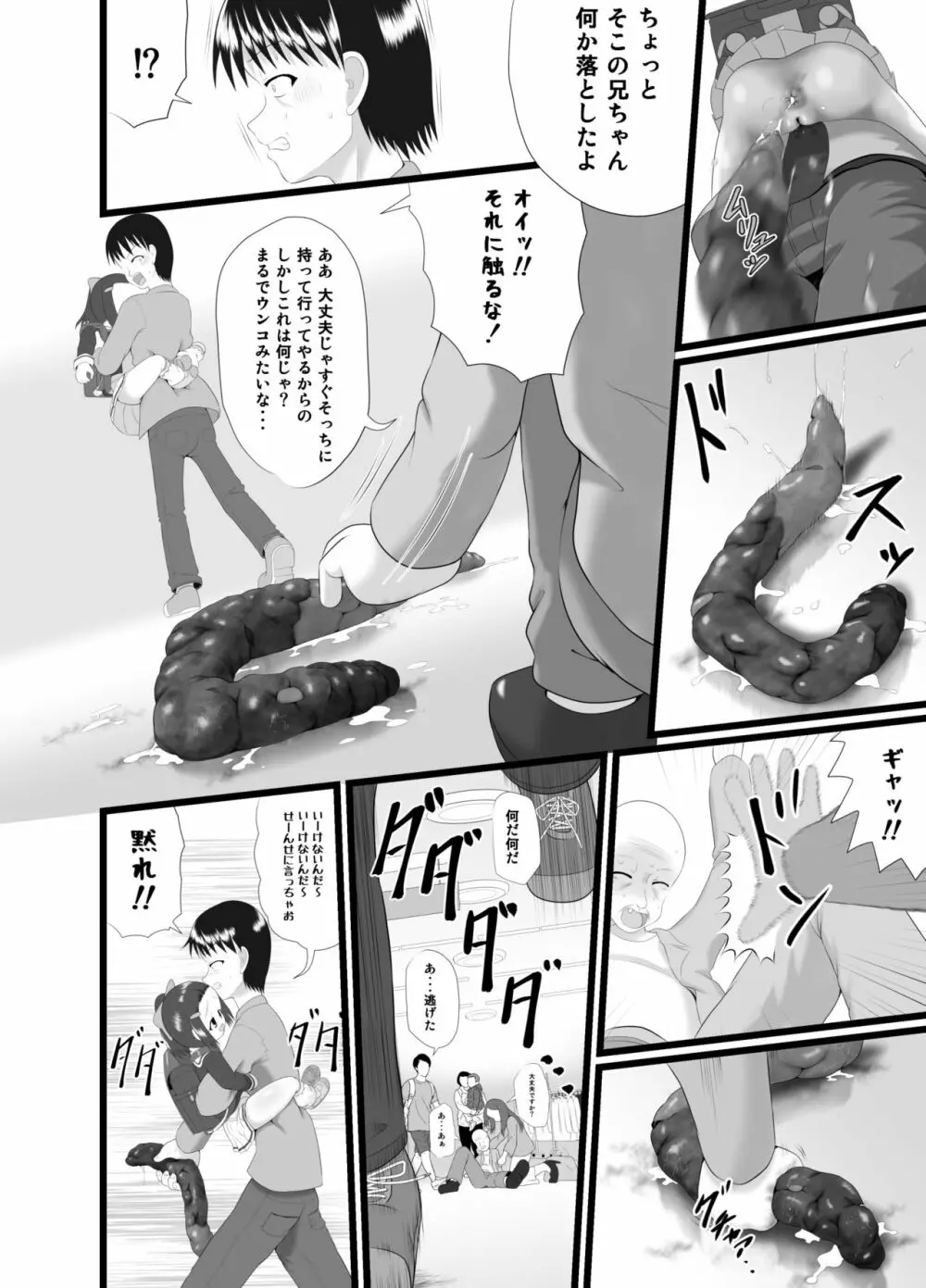 かおり 3 Page.20