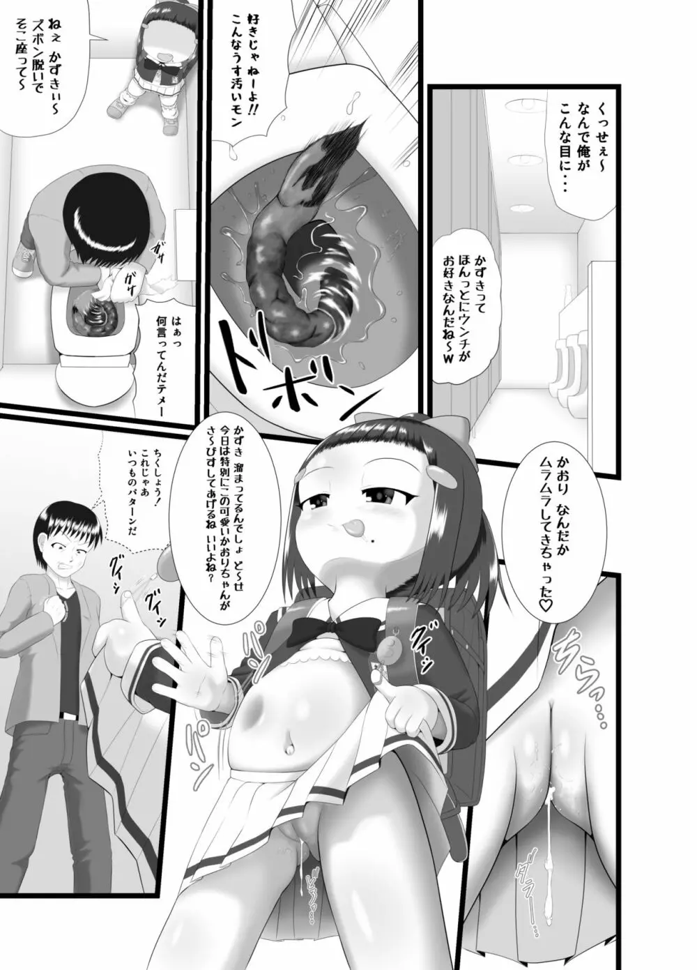 かおり 3 Page.21