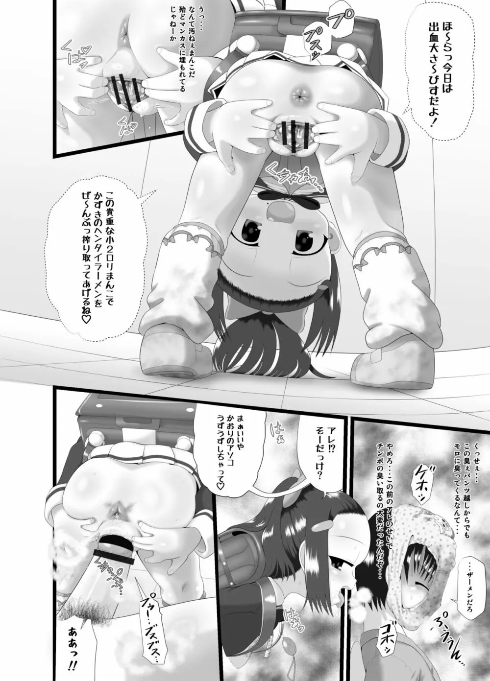 かおり 3 Page.26