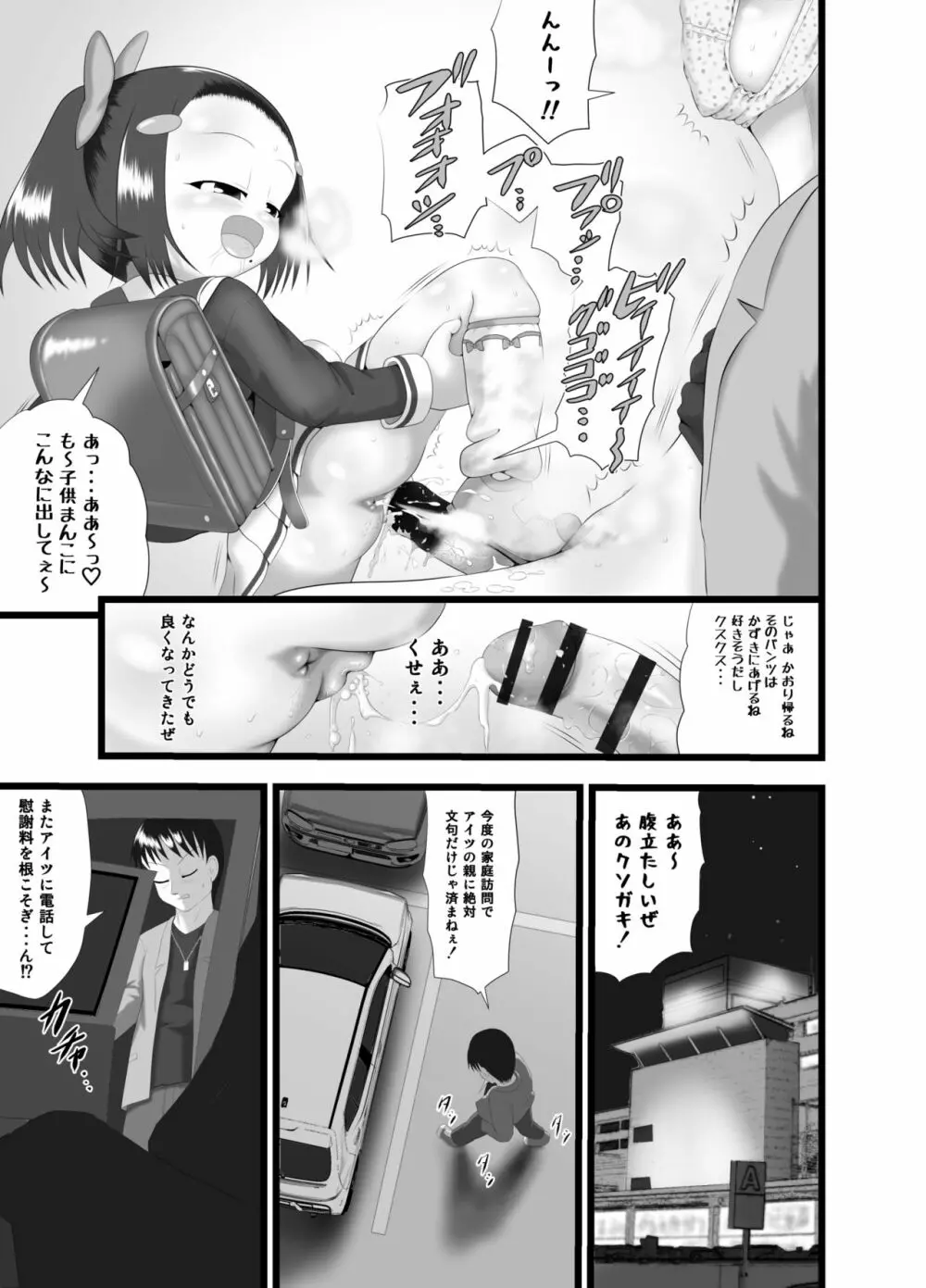 かおり 3 Page.29