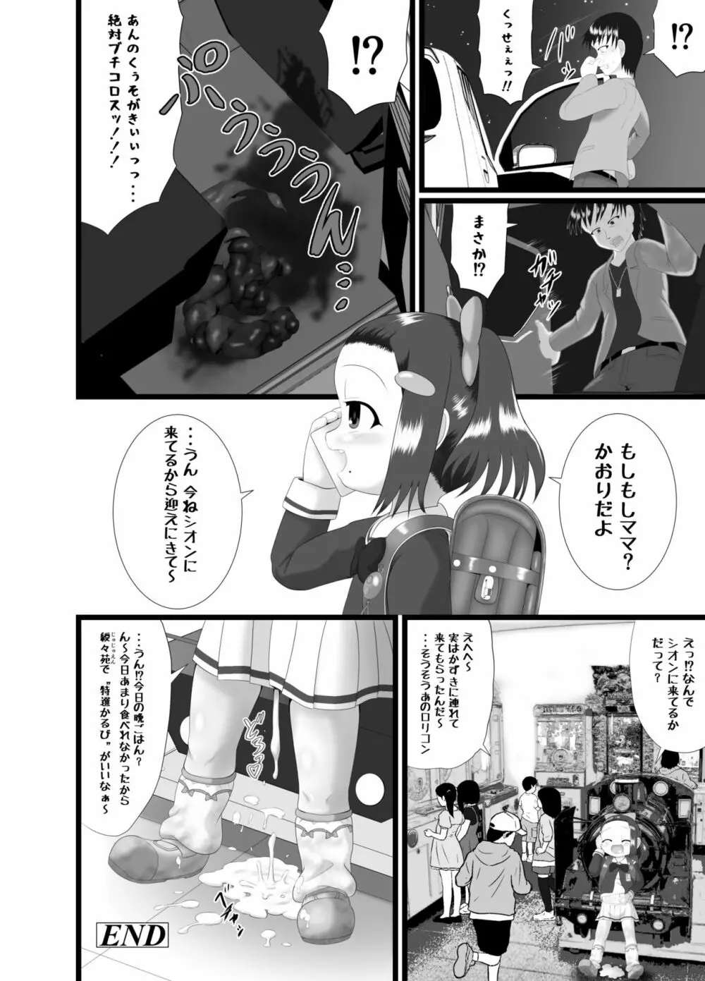 かおり 3 Page.30