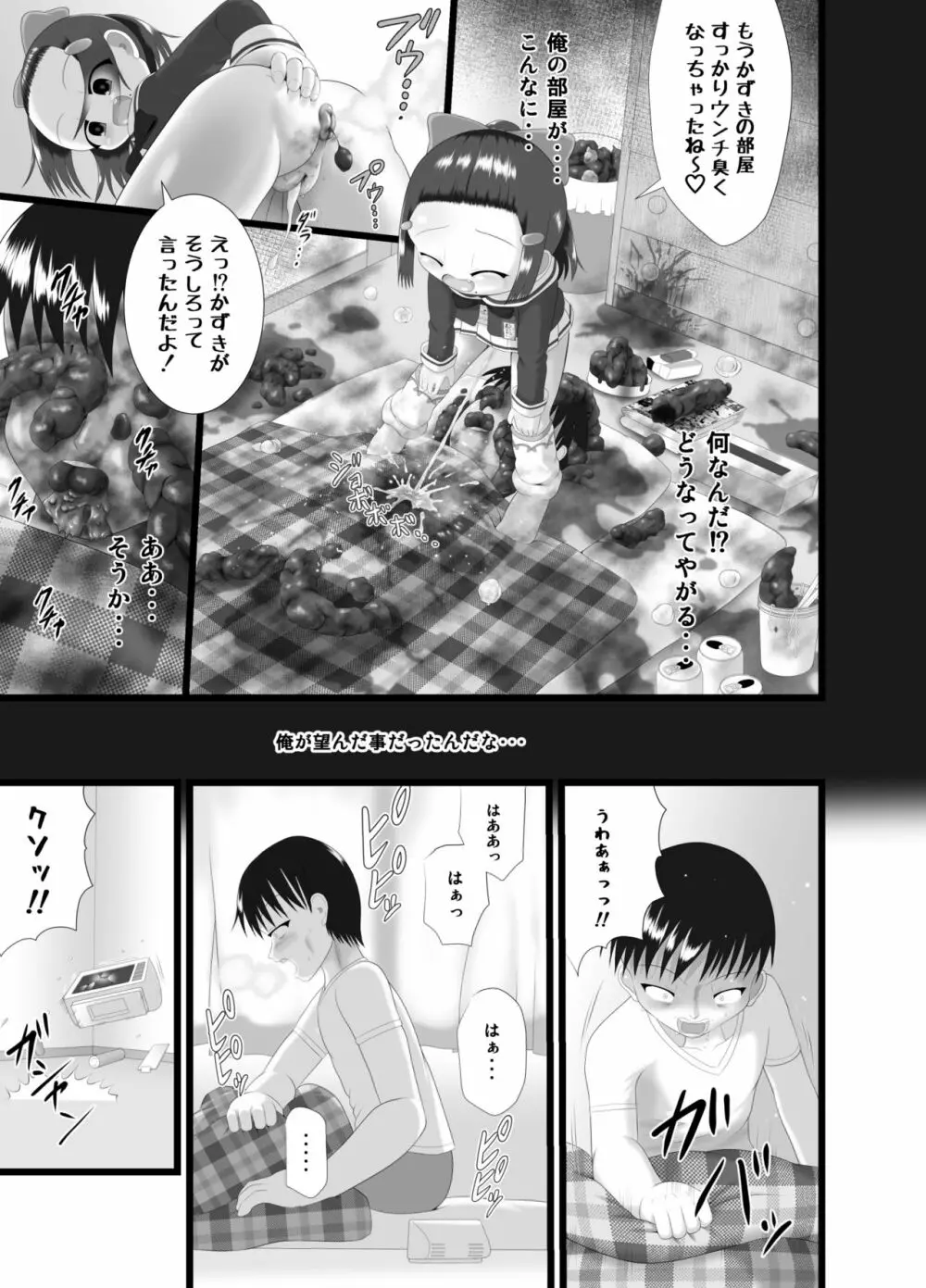 かおり 3 Page.5