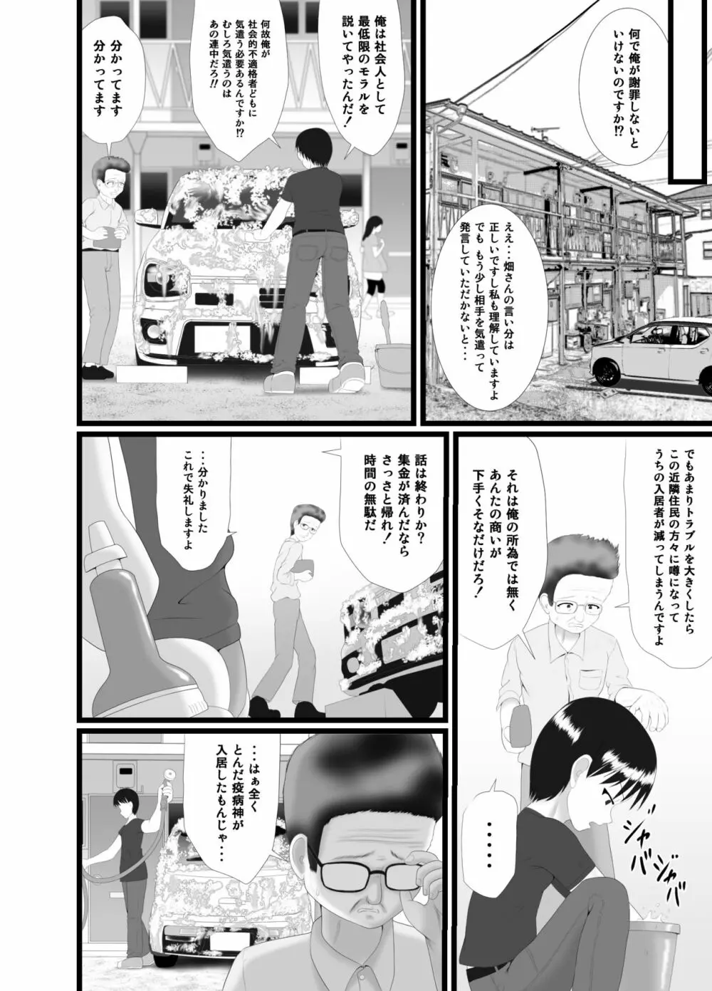 かおり 3 Page.6