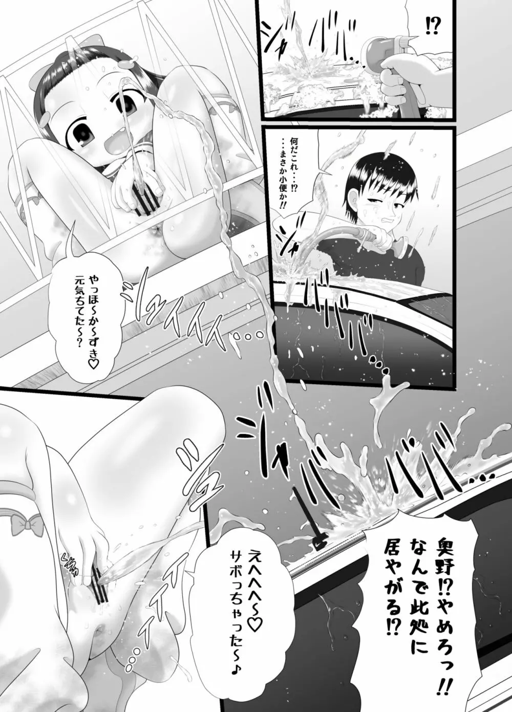 かおり 3 Page.7