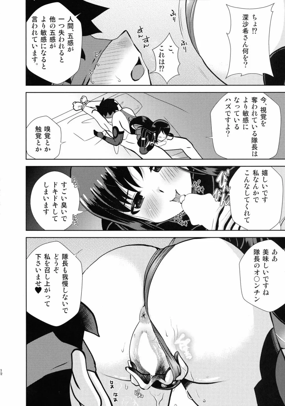蜘蛛恋戯 Page.12