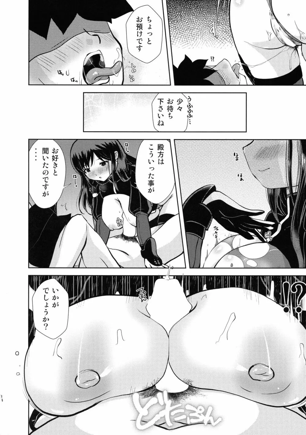 蜘蛛恋戯 Page.14
