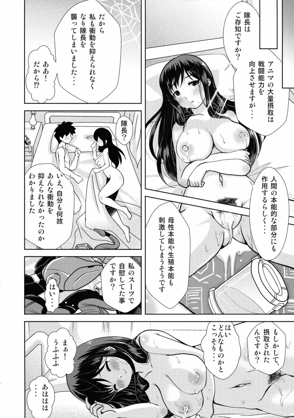 蜘蛛恋戯 Page.26