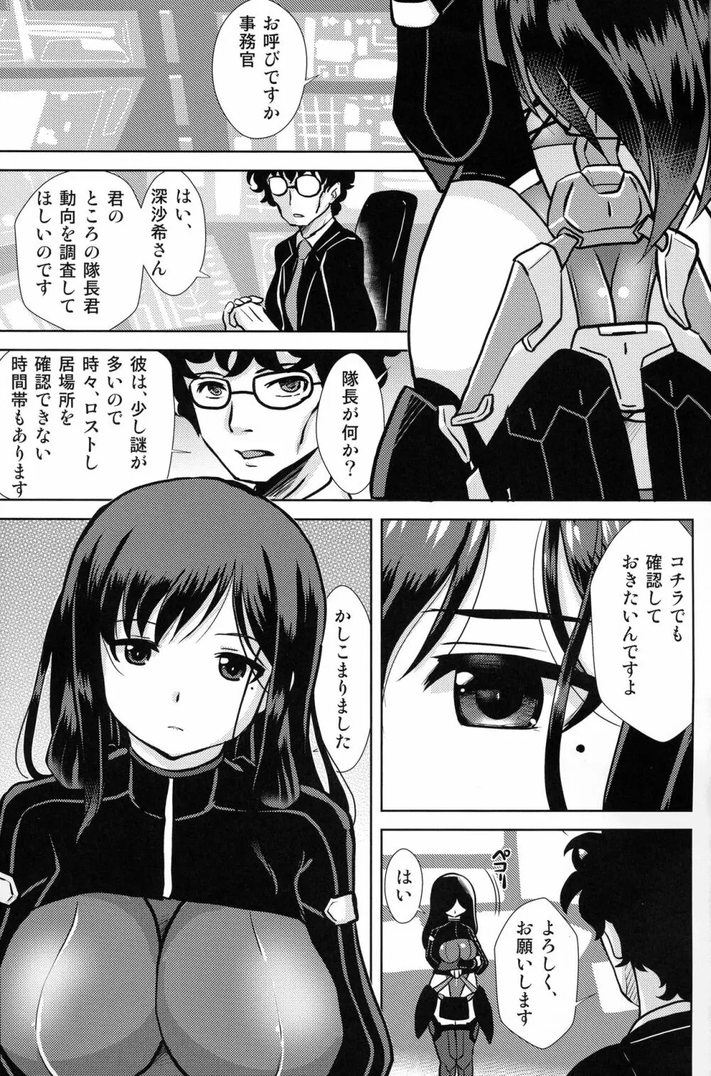 蜘蛛恋戯 Page.3