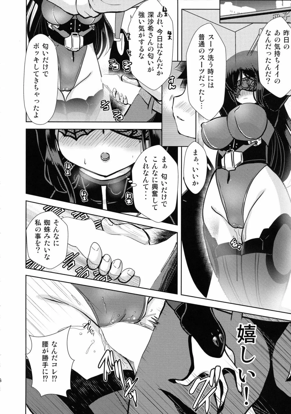 蜘蛛恋戯 Page.8