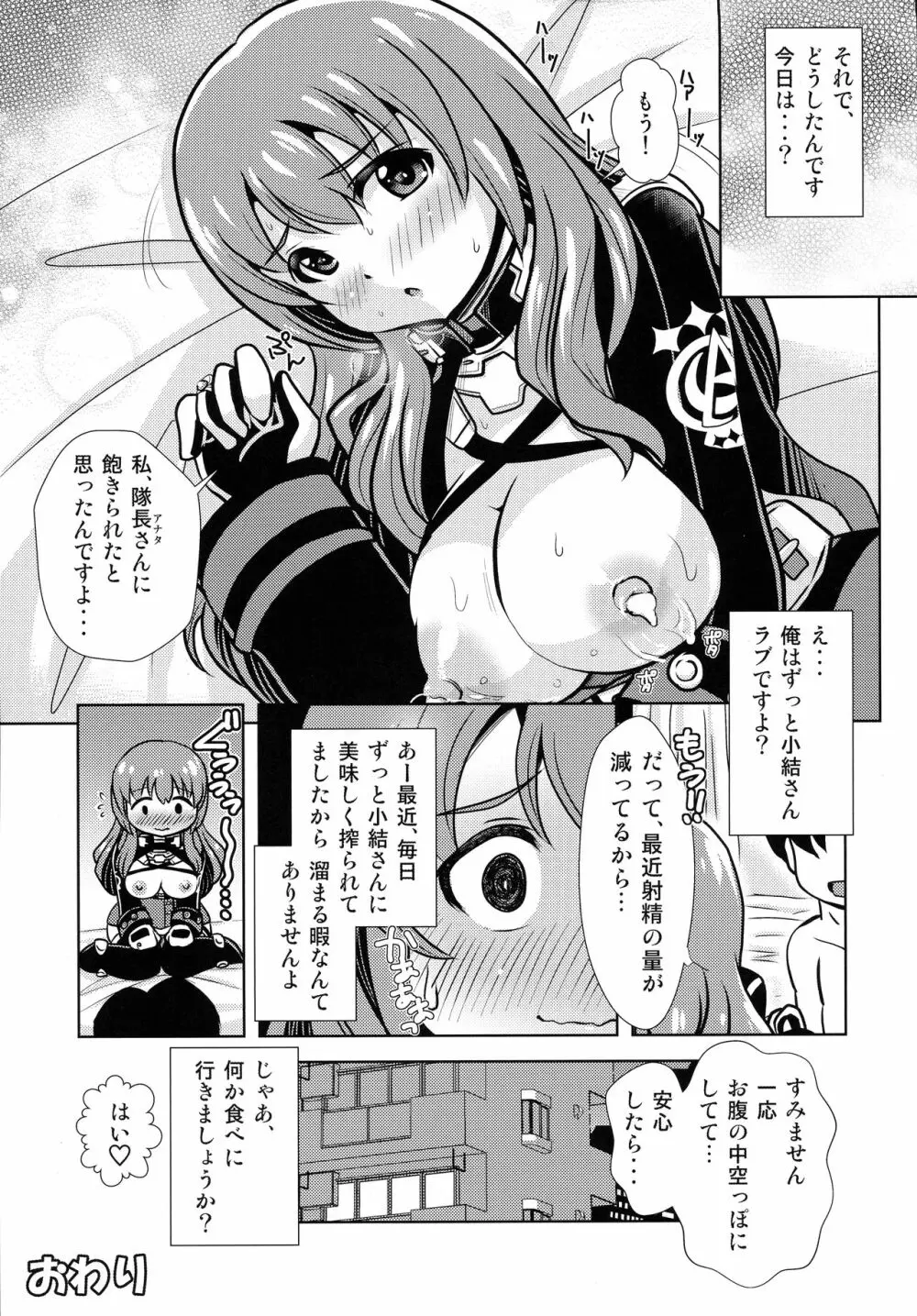 万福印の裏メニュー Page.25